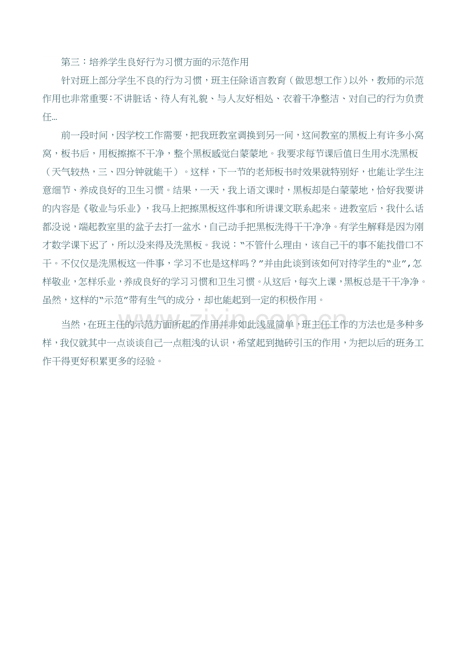 谈班主任工作中的示范作用.docx_第2页