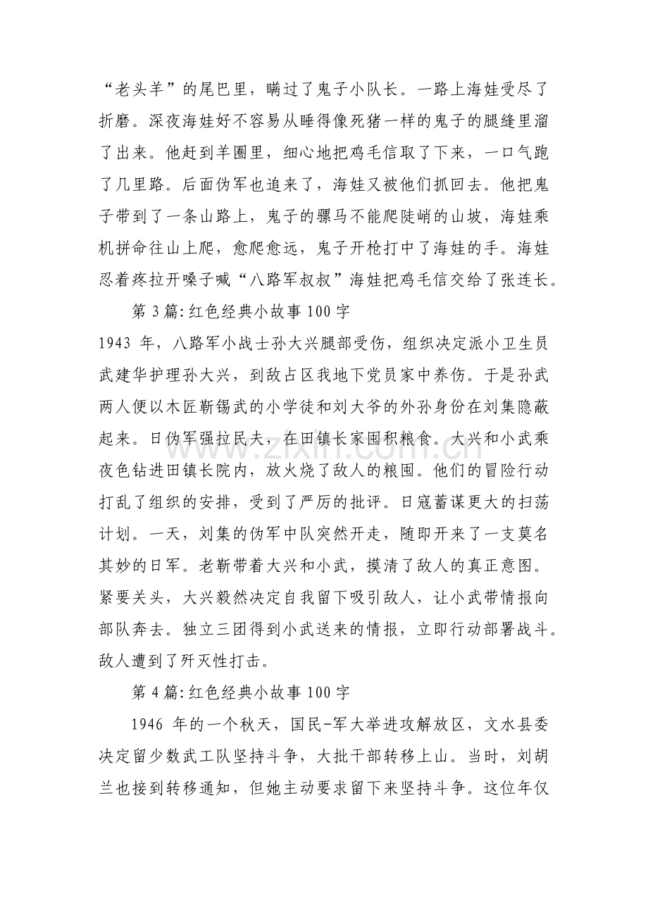 红色经典小故事100字十篇.pdf_第2页