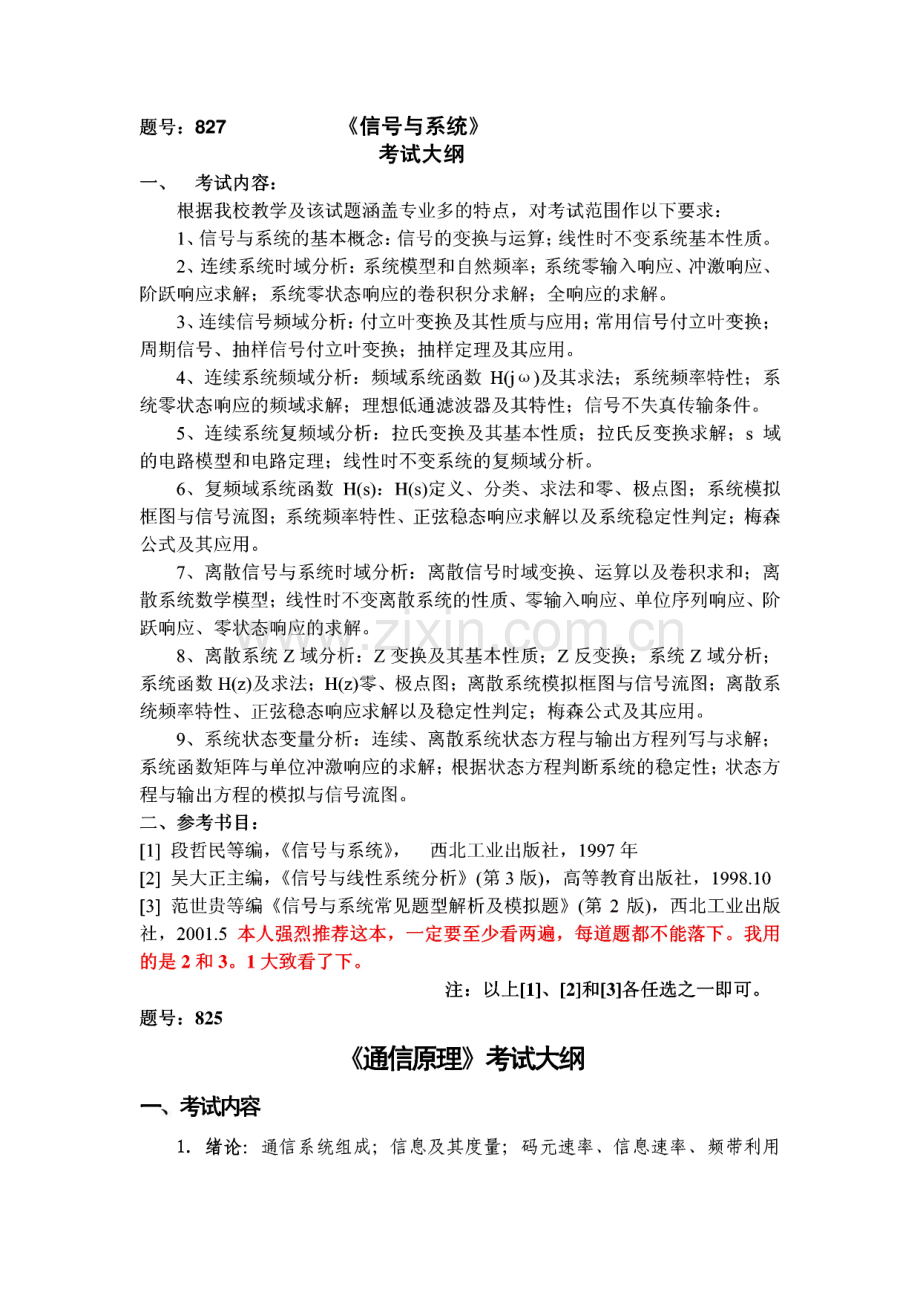 西工大信号与系统大纲及《信号与系统常见题型解析及模拟题》答案.pdf_第1页