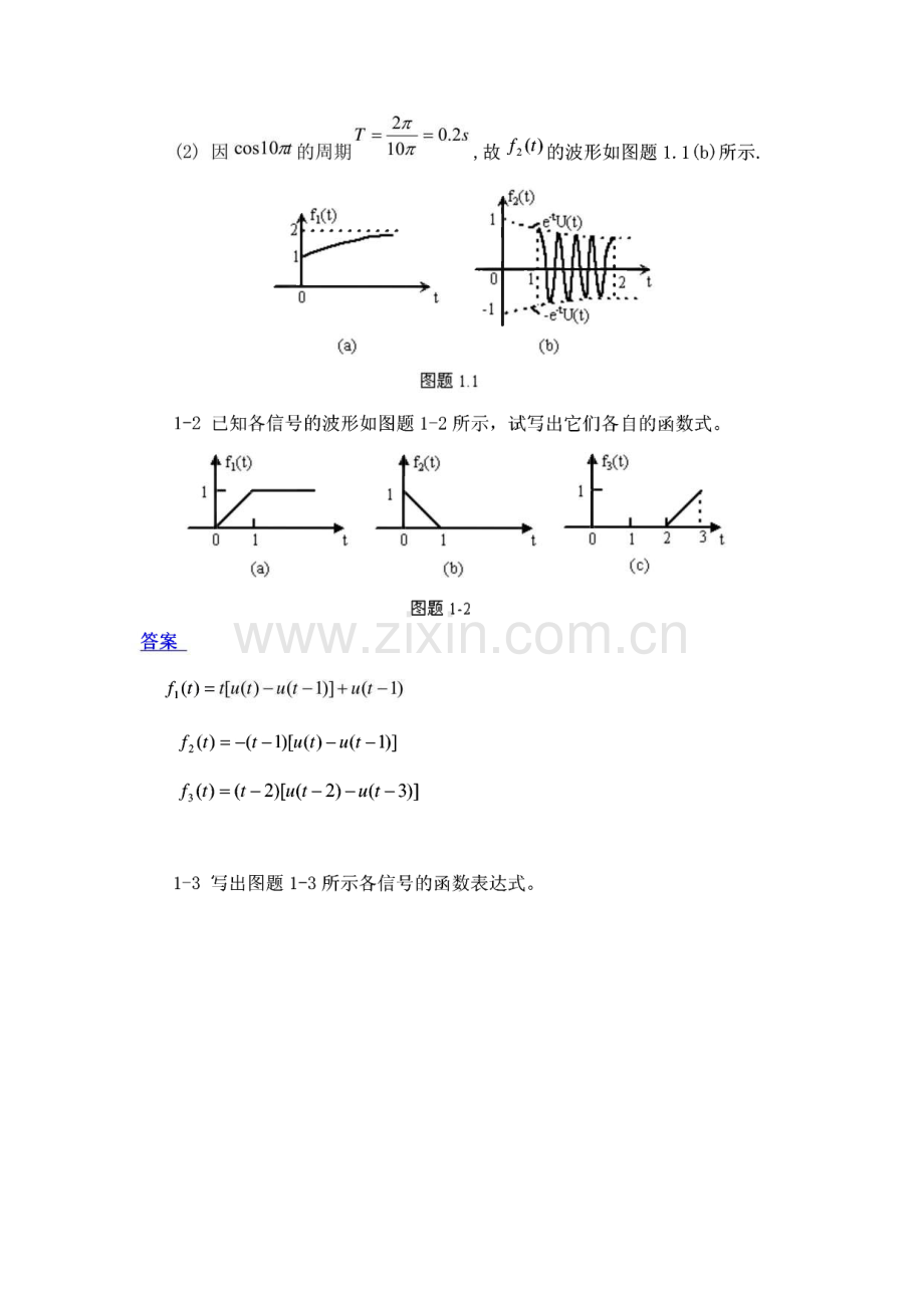 西工大信号与系统大纲及《信号与系统常见题型解析及模拟题》答案.pdf_第3页