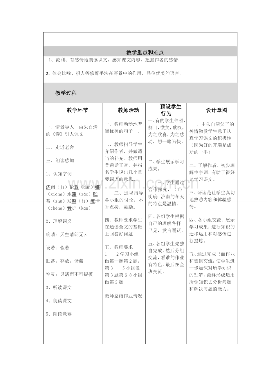 初中语文教学设计与反思.doc_第2页