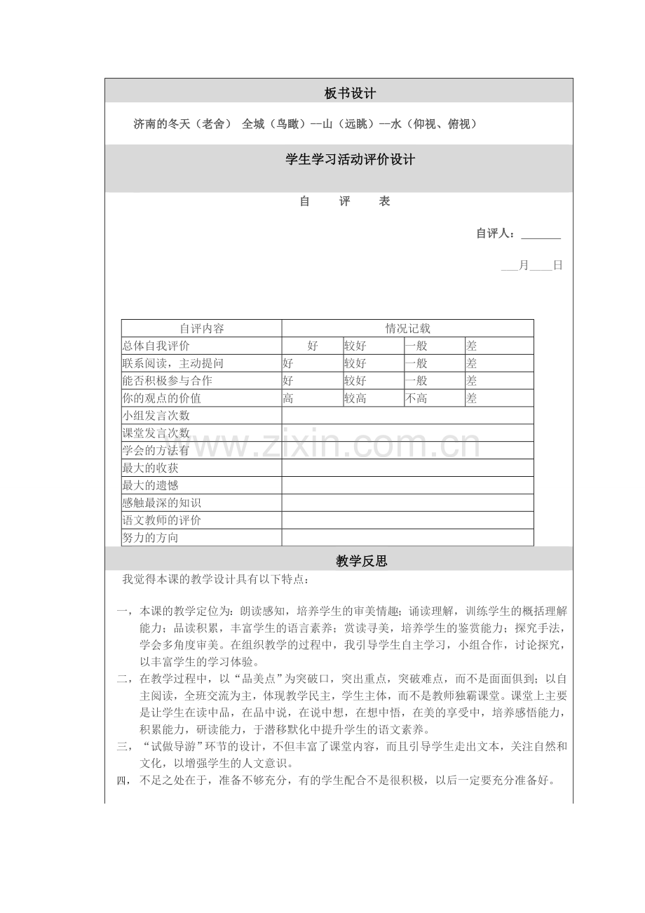 初中语文教学设计与反思.doc_第3页