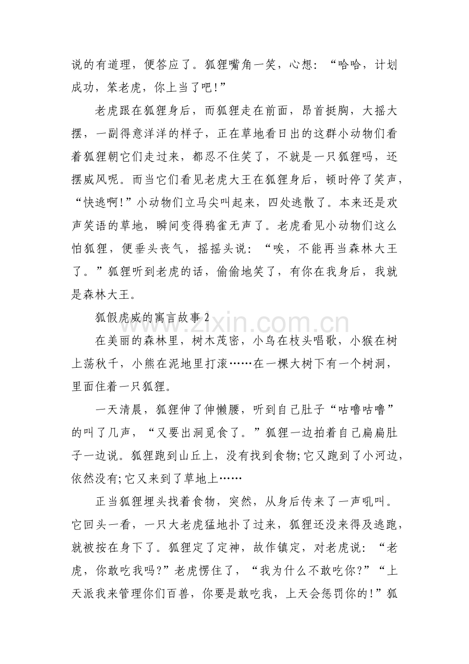 狐假虎威的寓言故事3篇.pdf_第2页