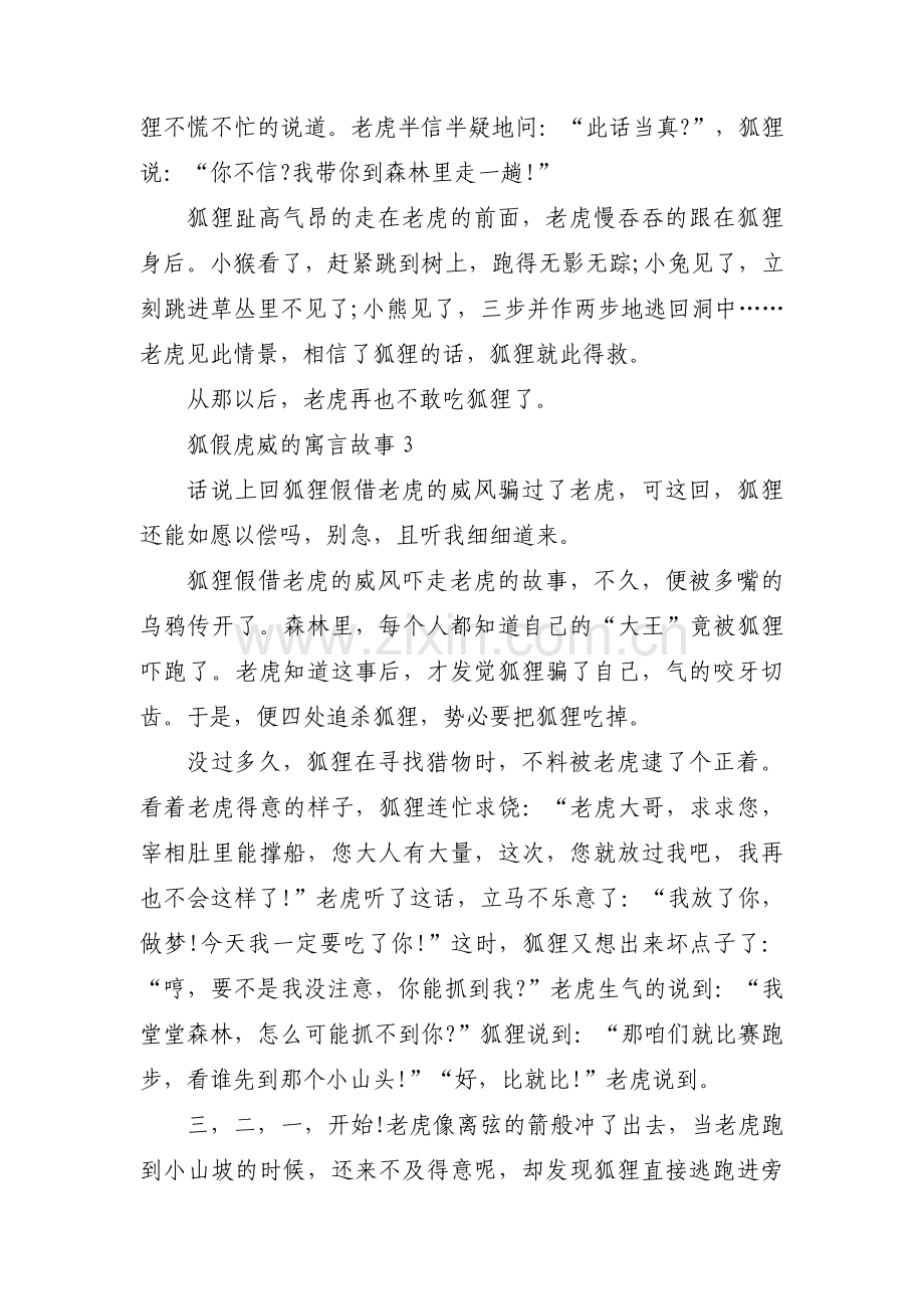 狐假虎威的寓言故事3篇.pdf_第3页