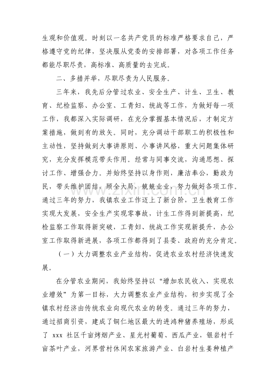 关于干部提拔述职报告【三篇】.pdf_第2页