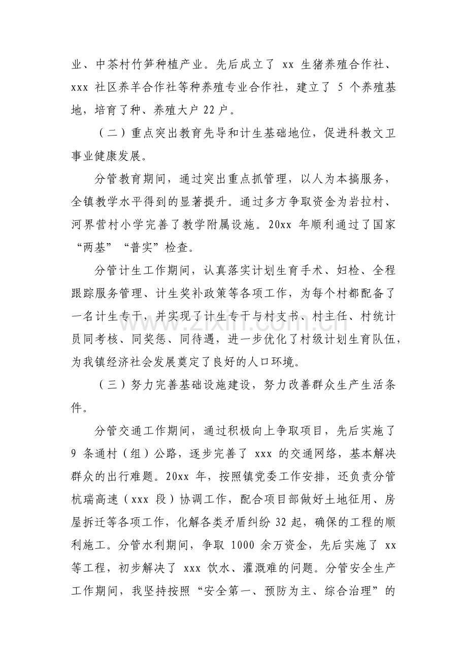 关于干部提拔述职报告【三篇】.pdf_第3页