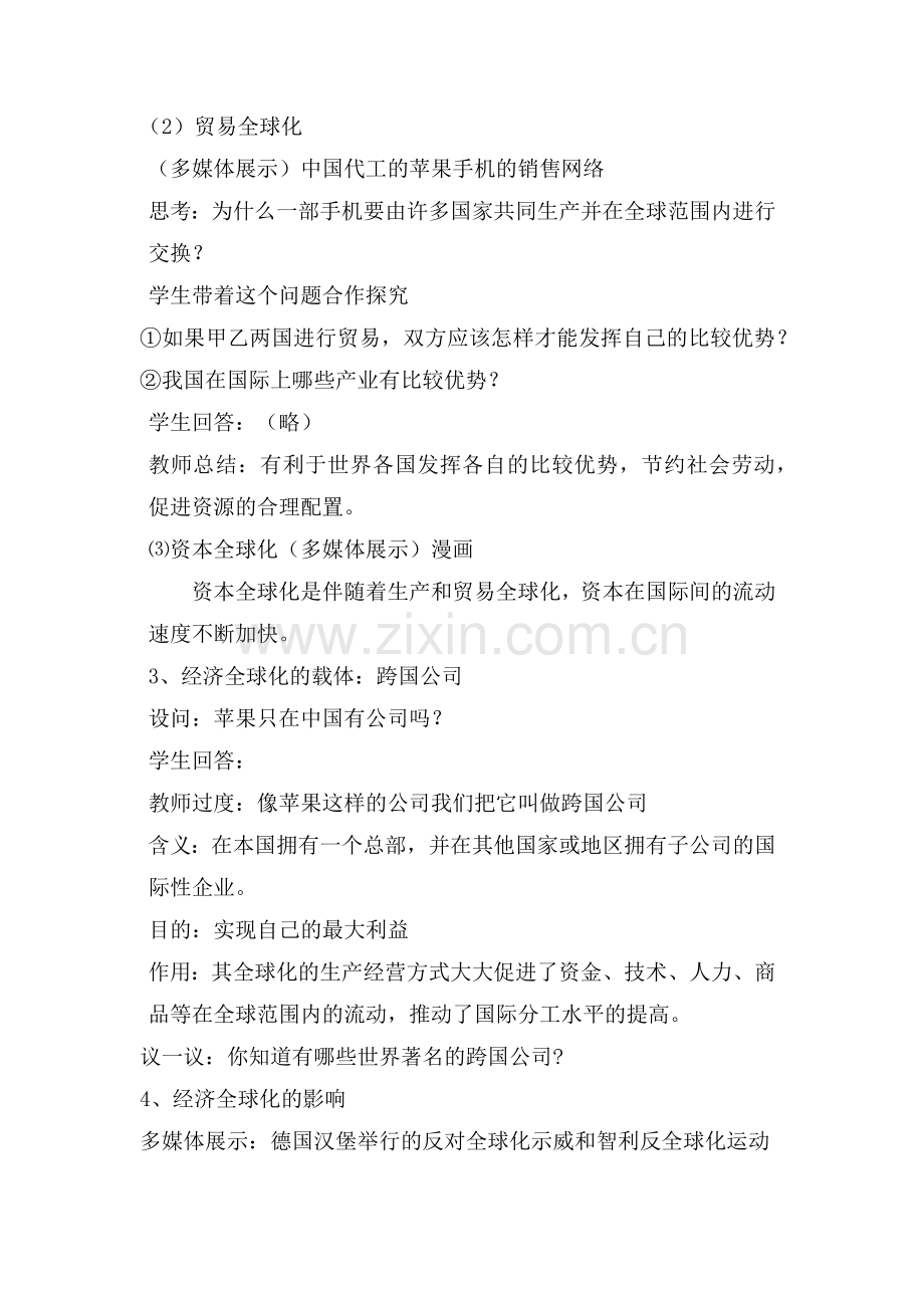 教材分析经济全球化教材分析.docx_第3页