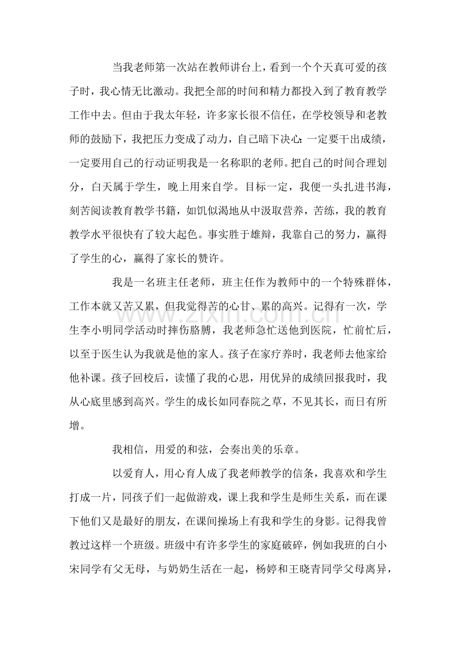 我骄傲我是一名老师.docx_第1页