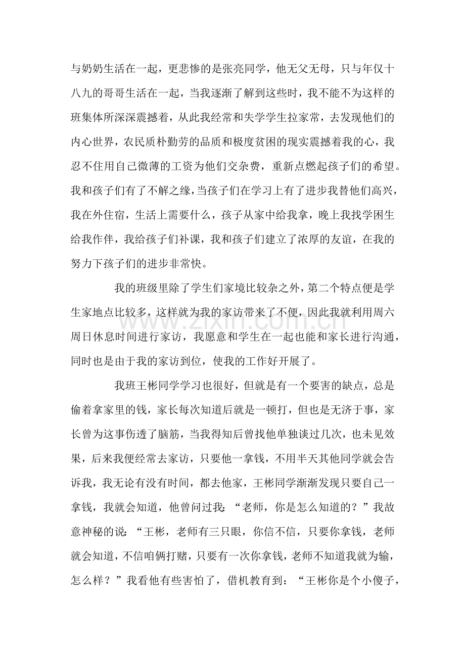 我骄傲我是一名老师.docx_第2页