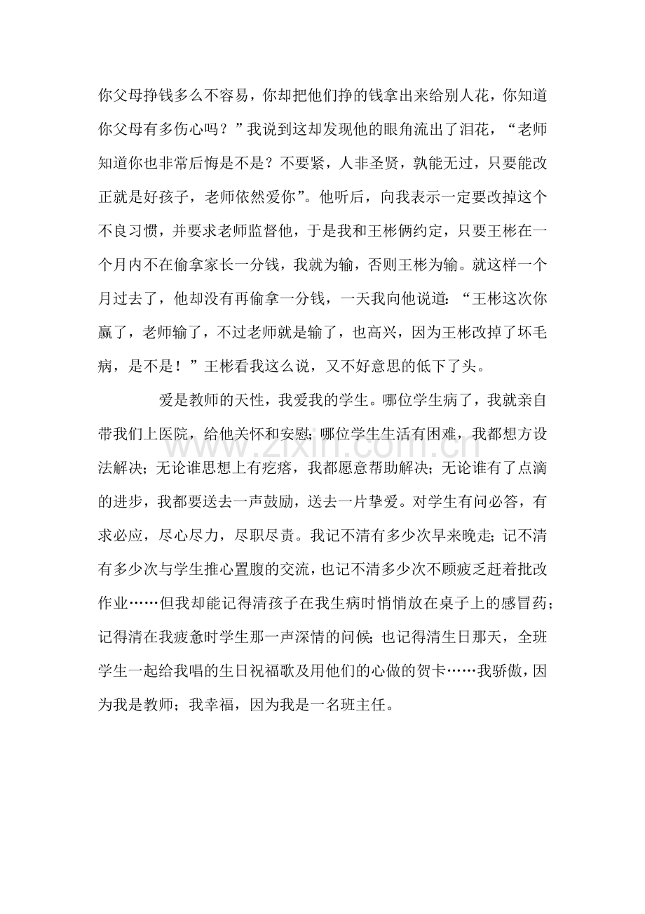 我骄傲我是一名老师.docx_第3页