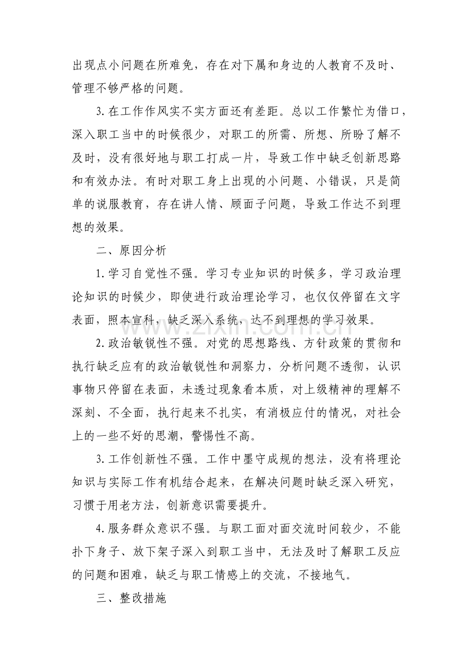 组织生活会问题清单及整改措施四篇.pdf_第3页