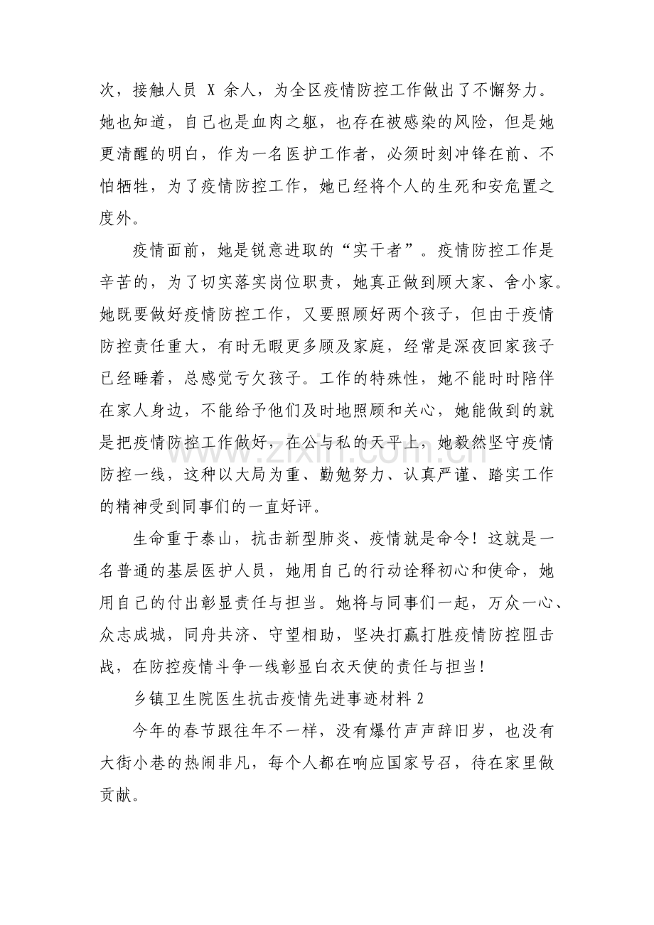 乡镇卫生院医生抗击疫情先进事迹材料范文(3篇).pdf_第2页