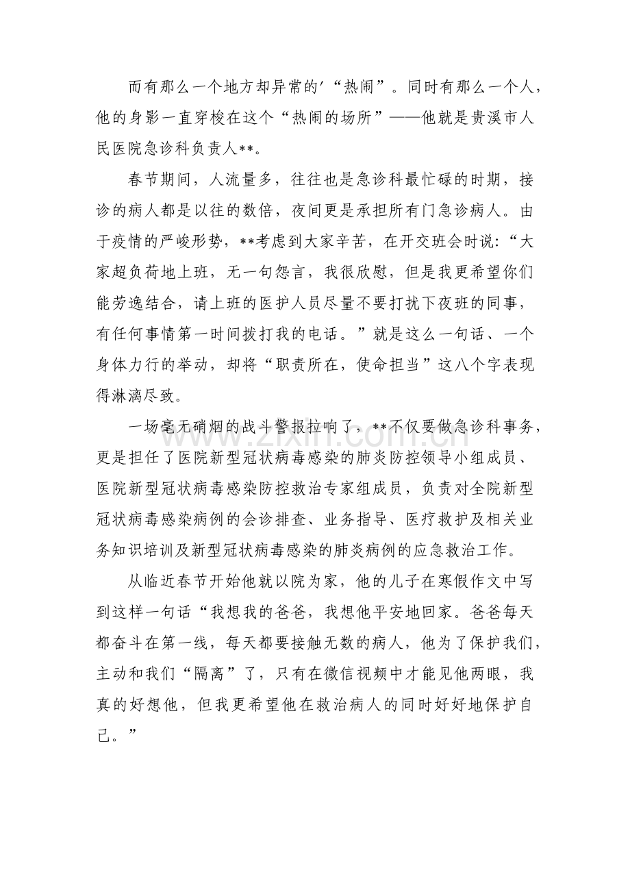 乡镇卫生院医生抗击疫情先进事迹材料范文(3篇).pdf_第3页