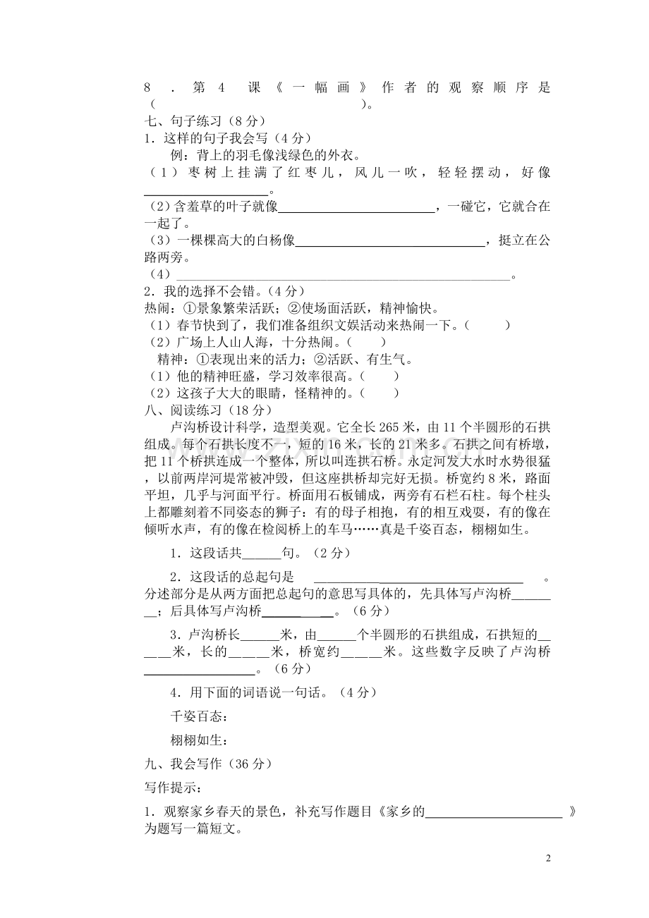 新民小学三年级语文下册第一学月检测试题.doc_第2页