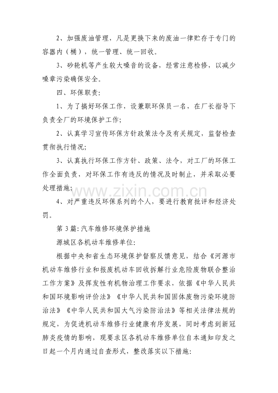 汽车维修环境保护措施9篇.pdf_第3页