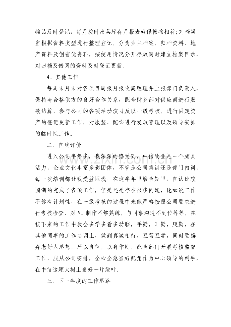 政治素质方面整改措施范文三篇.pdf_第2页