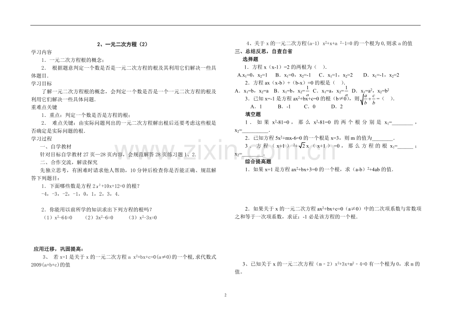 第二十三章_一元二次方程全章导学案.doc_第2页