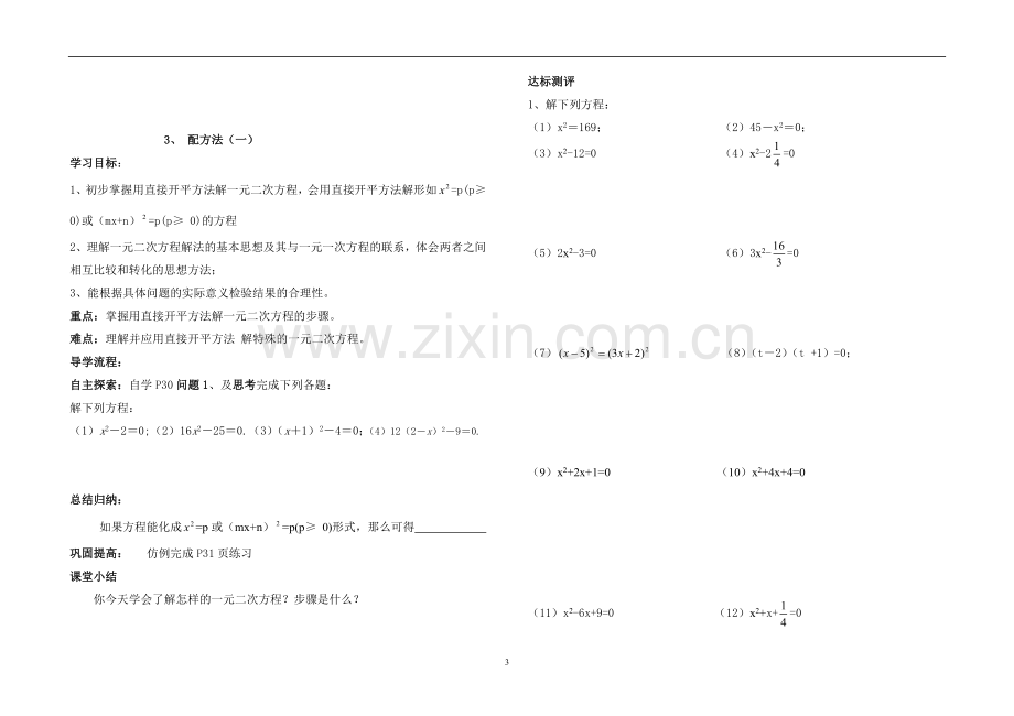 第二十三章_一元二次方程全章导学案.doc_第3页