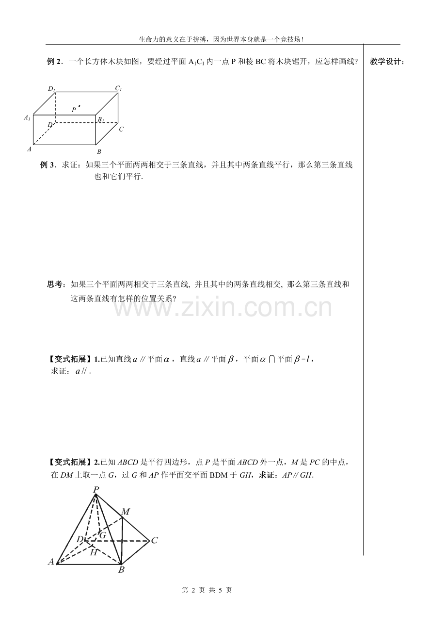 高中二年级数学第二课时课件.doc_第2页