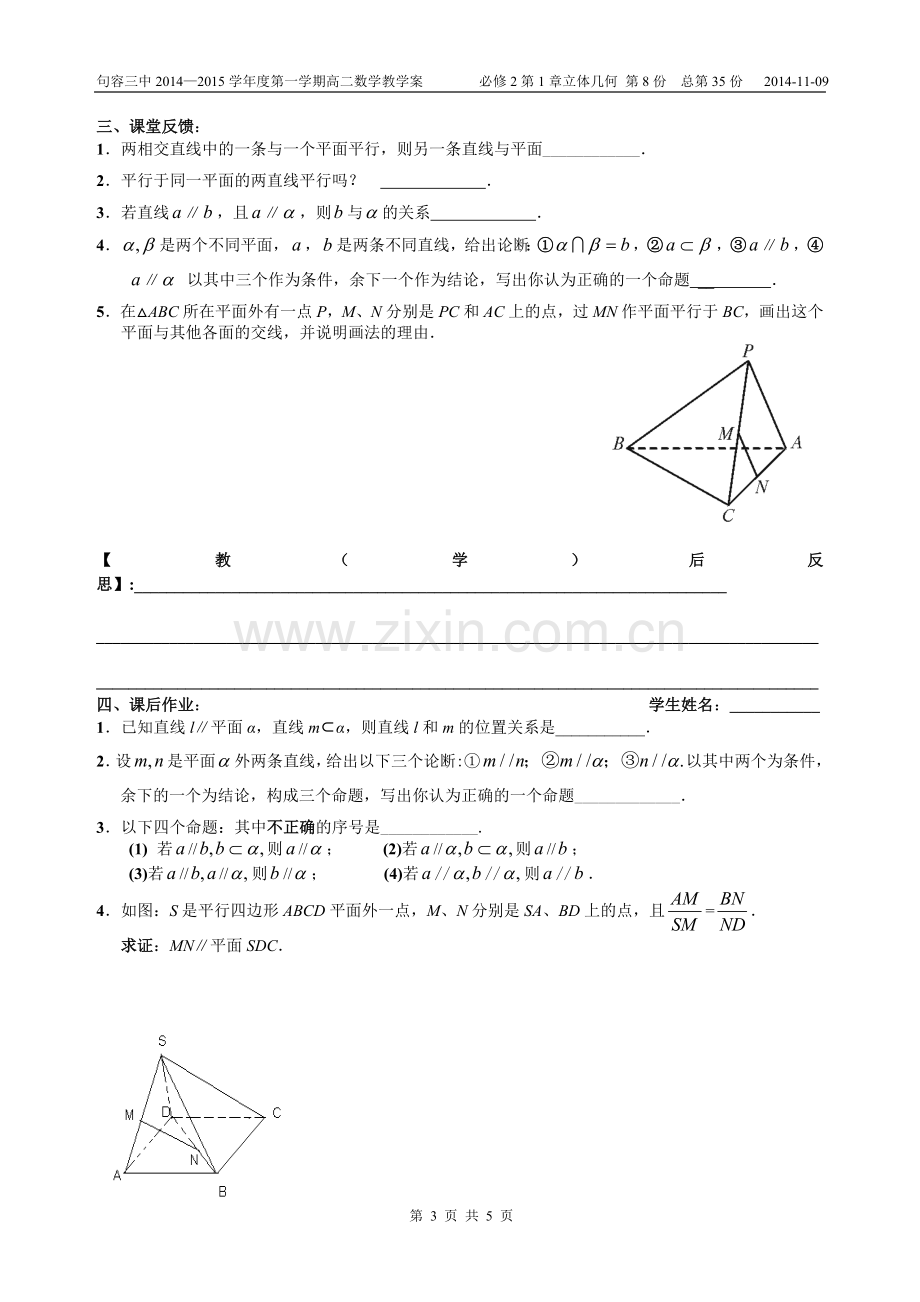 高中二年级数学第二课时课件.doc_第3页