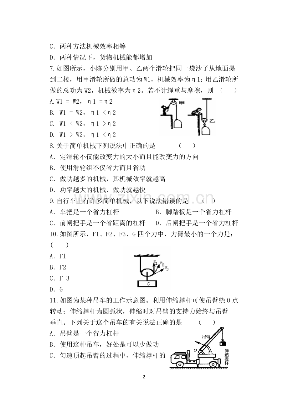 简单机械试卷.doc_第2页