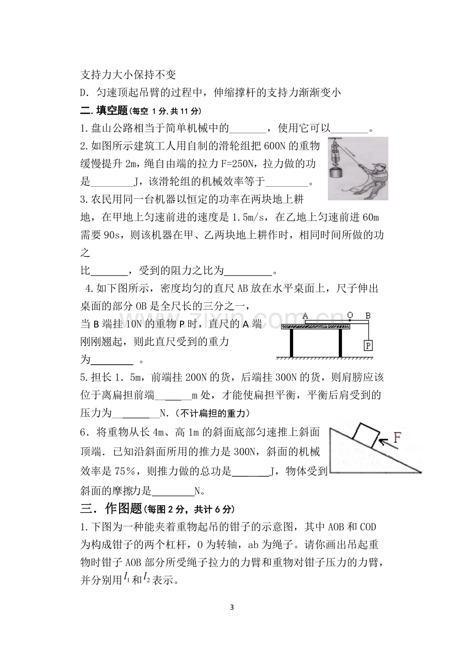 简单机械试卷.doc_第3页