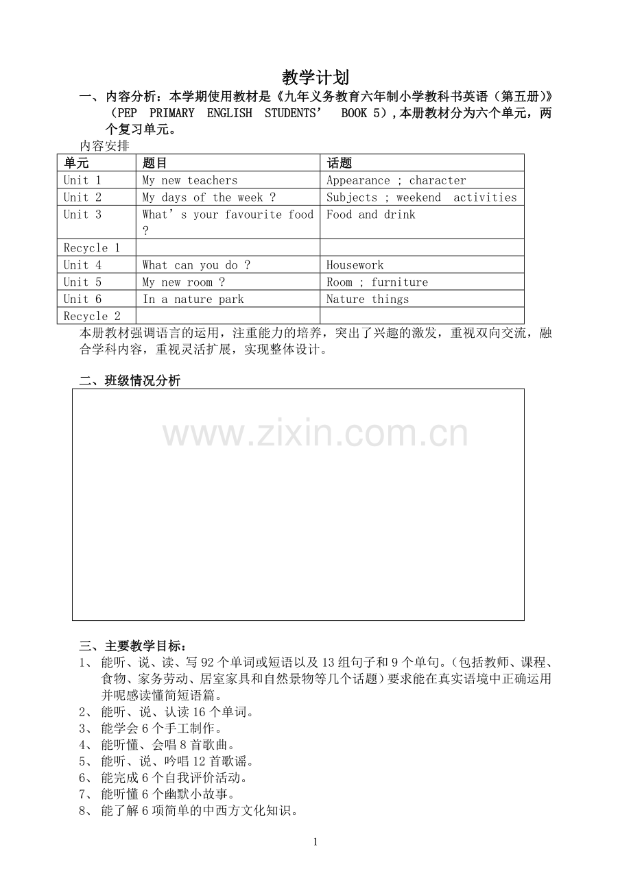 pep五年级英语上册教案全册.doc_第1页