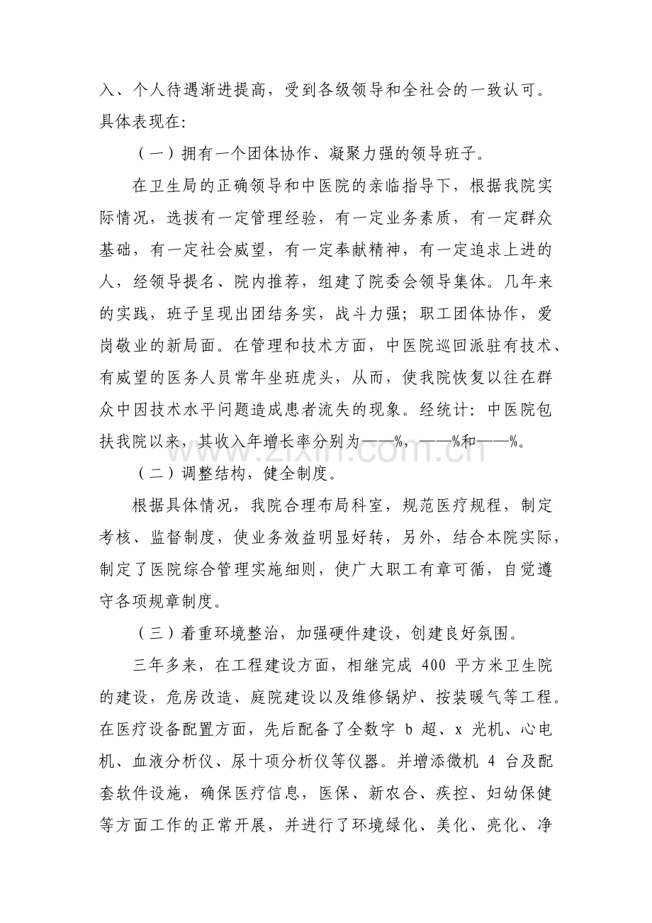 乡卫生院领导班子调整后工作运行情况汇报集合5篇.pdf_第2页