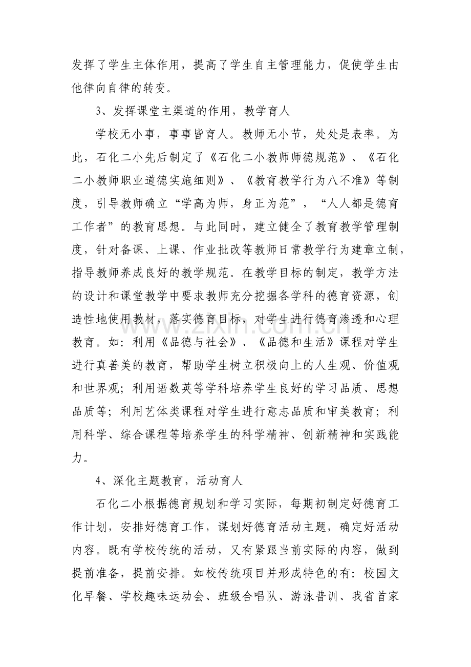 结合主题教育高校调研报告【六篇】.pdf_第3页