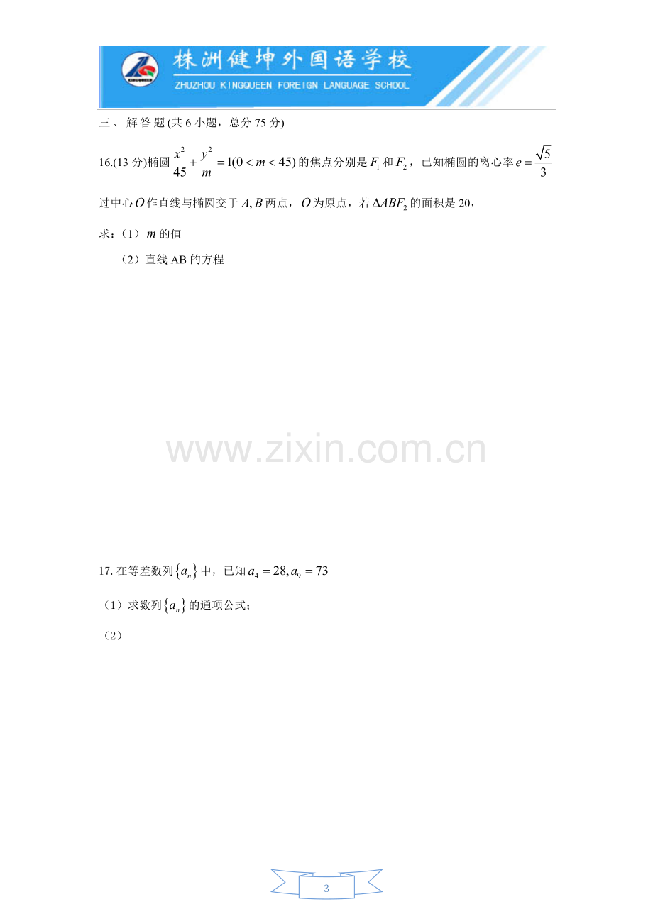 高二数学第三次月考.docx_第3页