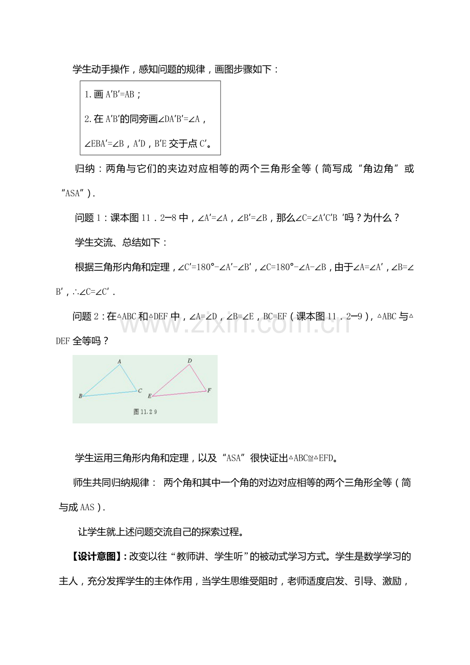 三角形全等判定(ASA)教学设计.doc_第3页