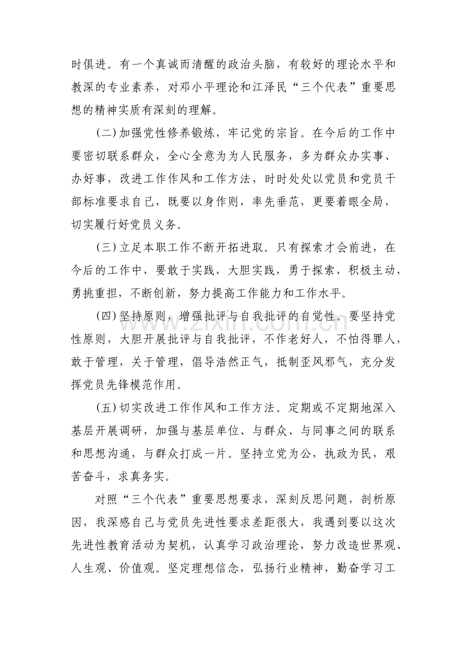 关于党员存在不足整改措施【八篇】.pdf_第3页