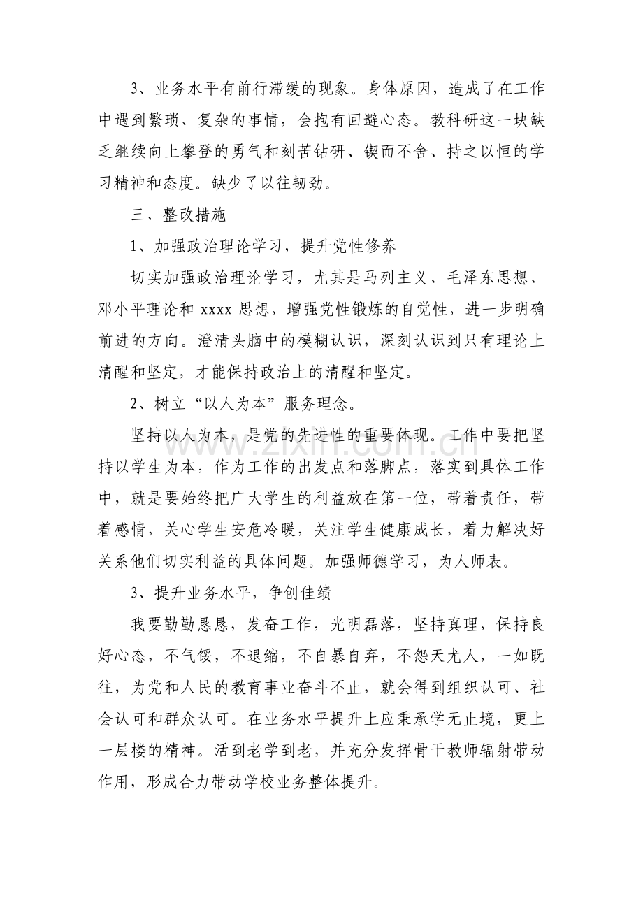 党员问题清单及整改措施【三篇】.pdf_第2页