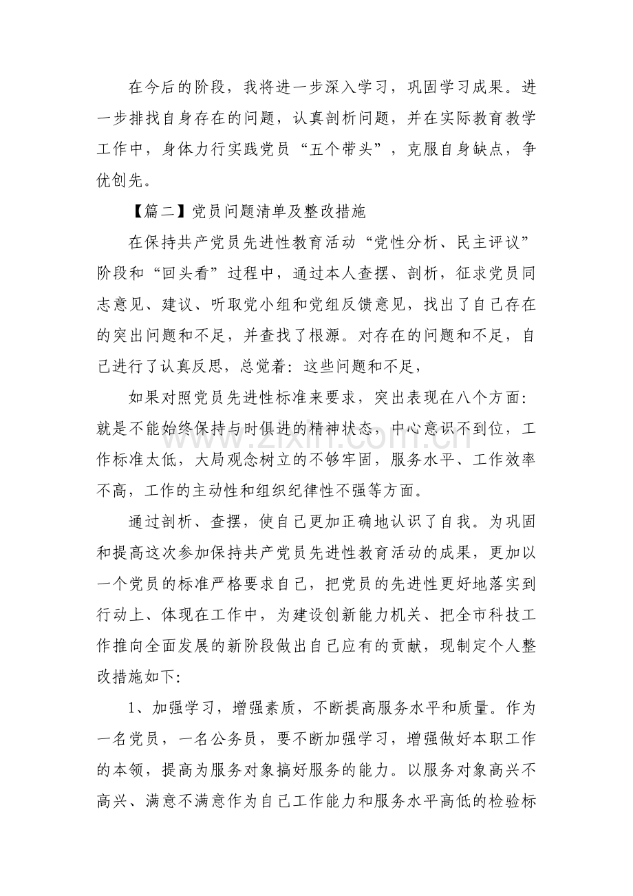 党员问题清单及整改措施【三篇】.pdf_第3页