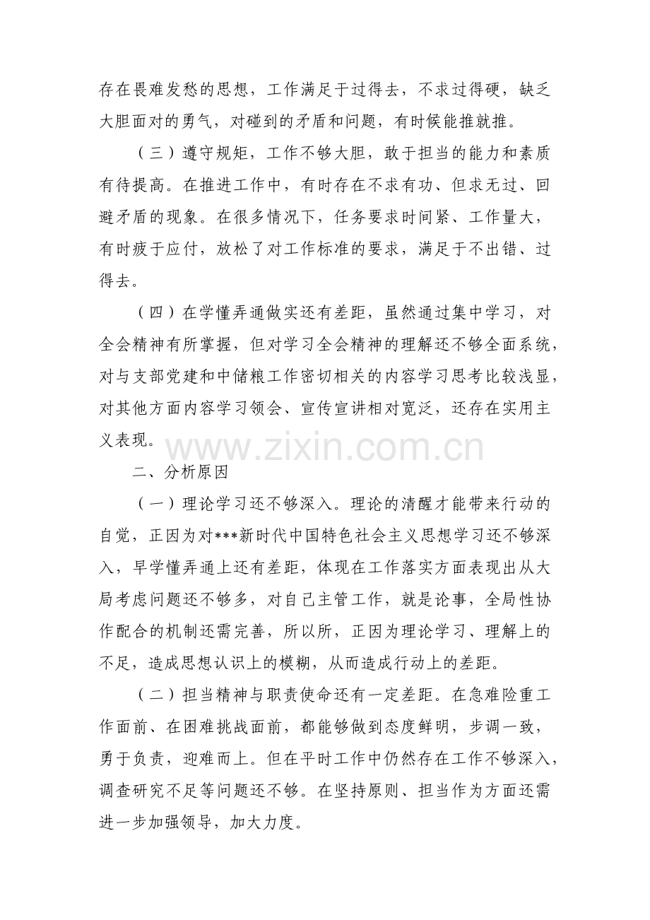 组织生活会查摆出的问题及整改措施(通用3篇).pdf_第2页