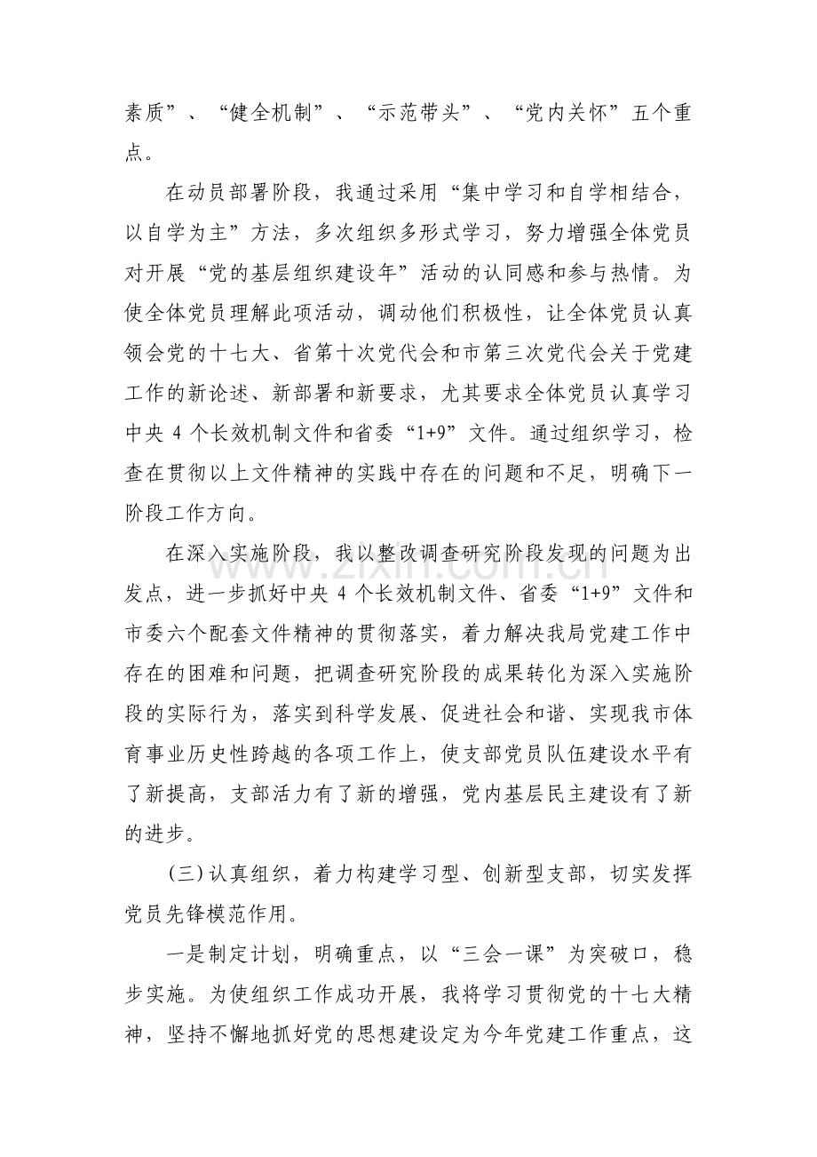 党建基层治理调研报告总结范文(3篇).pdf_第2页