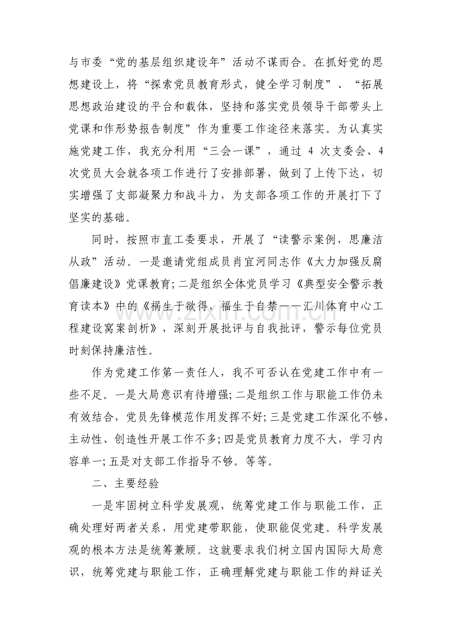 党建基层治理调研报告总结范文(3篇).pdf_第3页