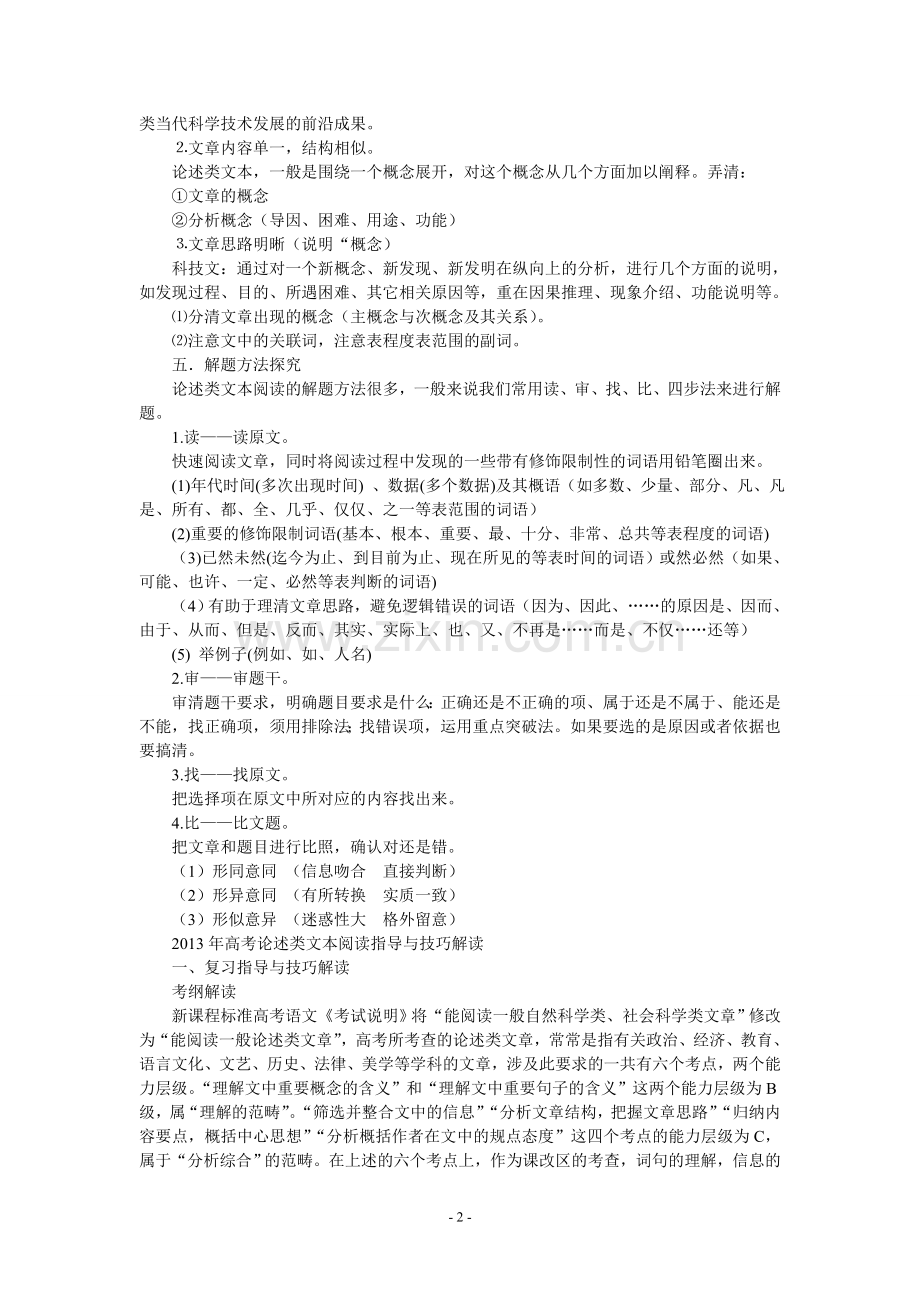 论述类文本阅读教案.doc_第2页