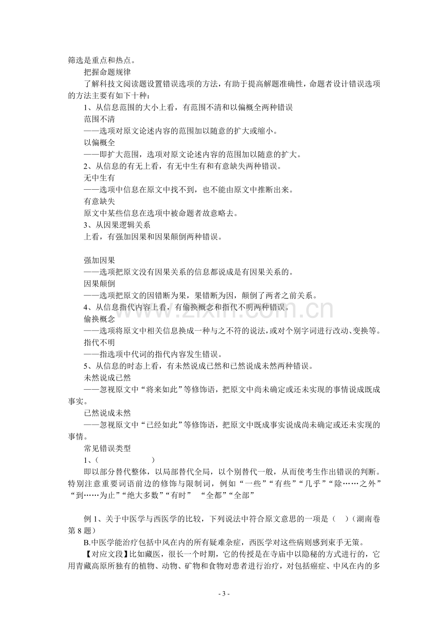 论述类文本阅读教案.doc_第3页