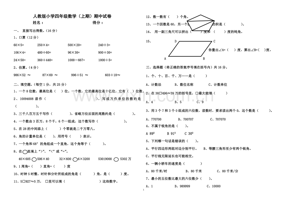 zyt小学四年级数学上册期中试卷.doc_第1页