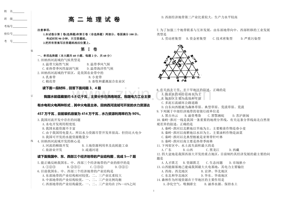 高二必修三第三次月考.doc_第1页