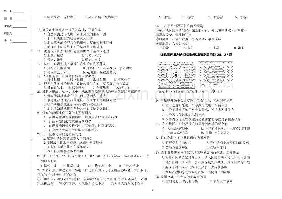 高二必修三第三次月考.doc_第2页