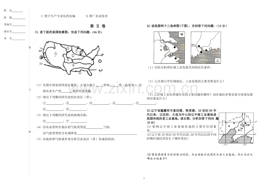 高二必修三第三次月考.doc_第3页