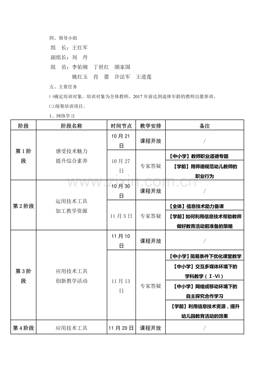 曹市镇小学教师信息技术应用能力提升工程培训方案.doc_第2页