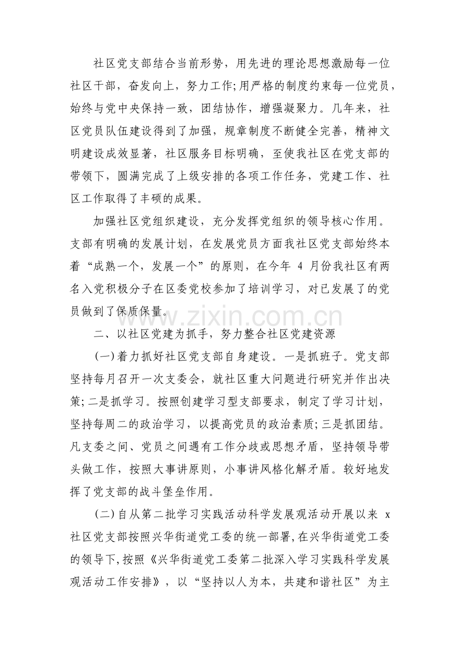 党支部年度工作总结提纲(通用3篇).pdf_第2页