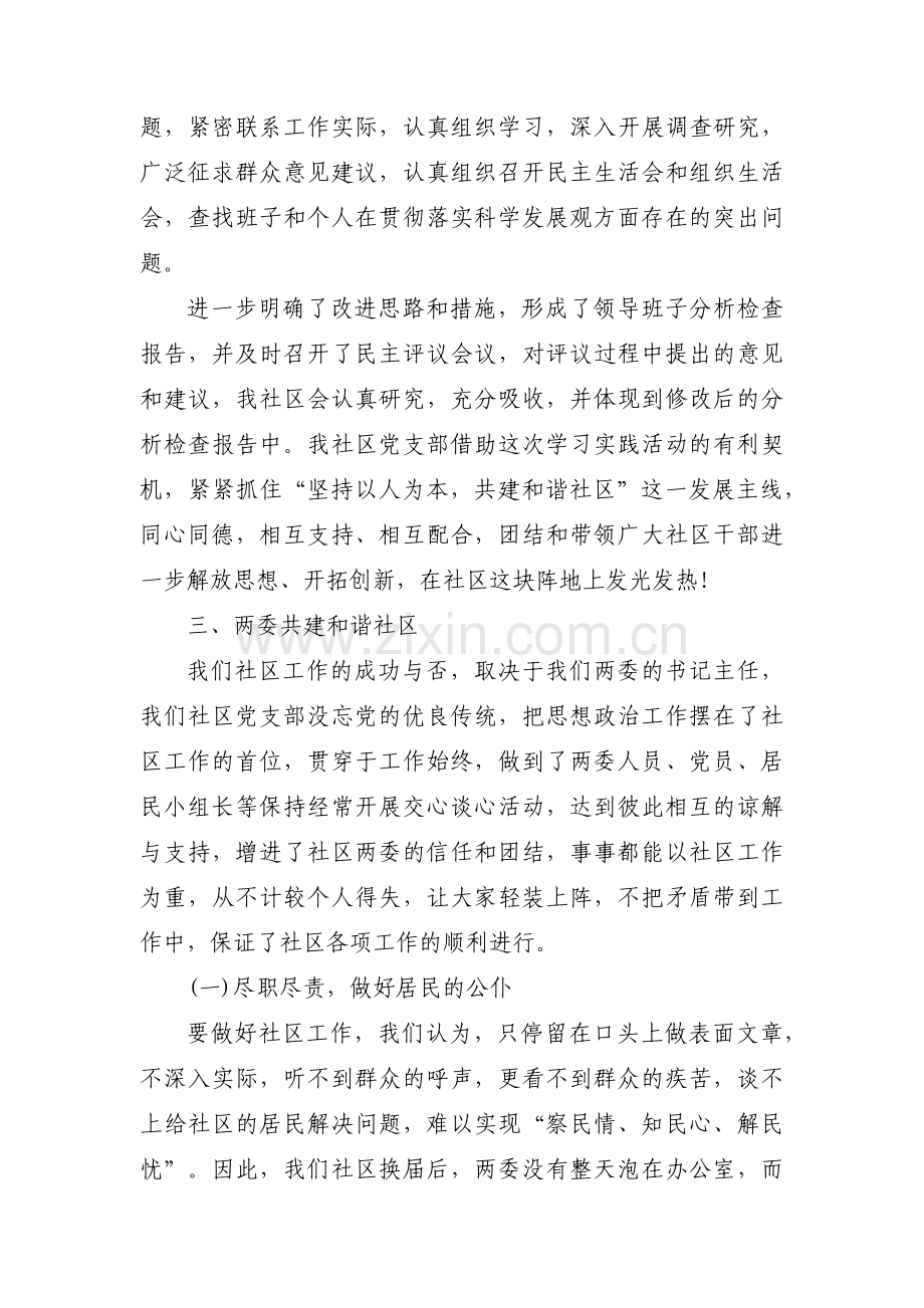 党支部年度工作总结提纲(通用3篇).pdf_第3页