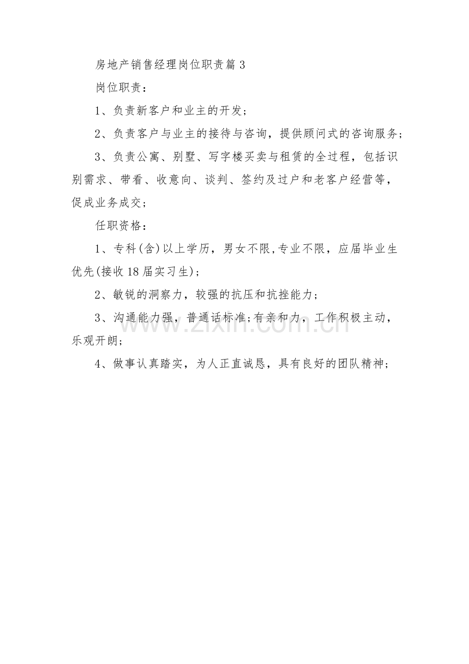 房地产销售经理岗位职责集合3篇.pdf_第2页