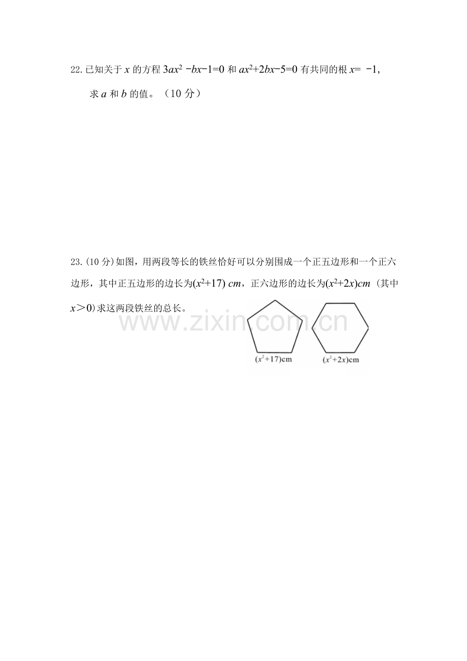 九年级数学月考试卷.doc_第3页