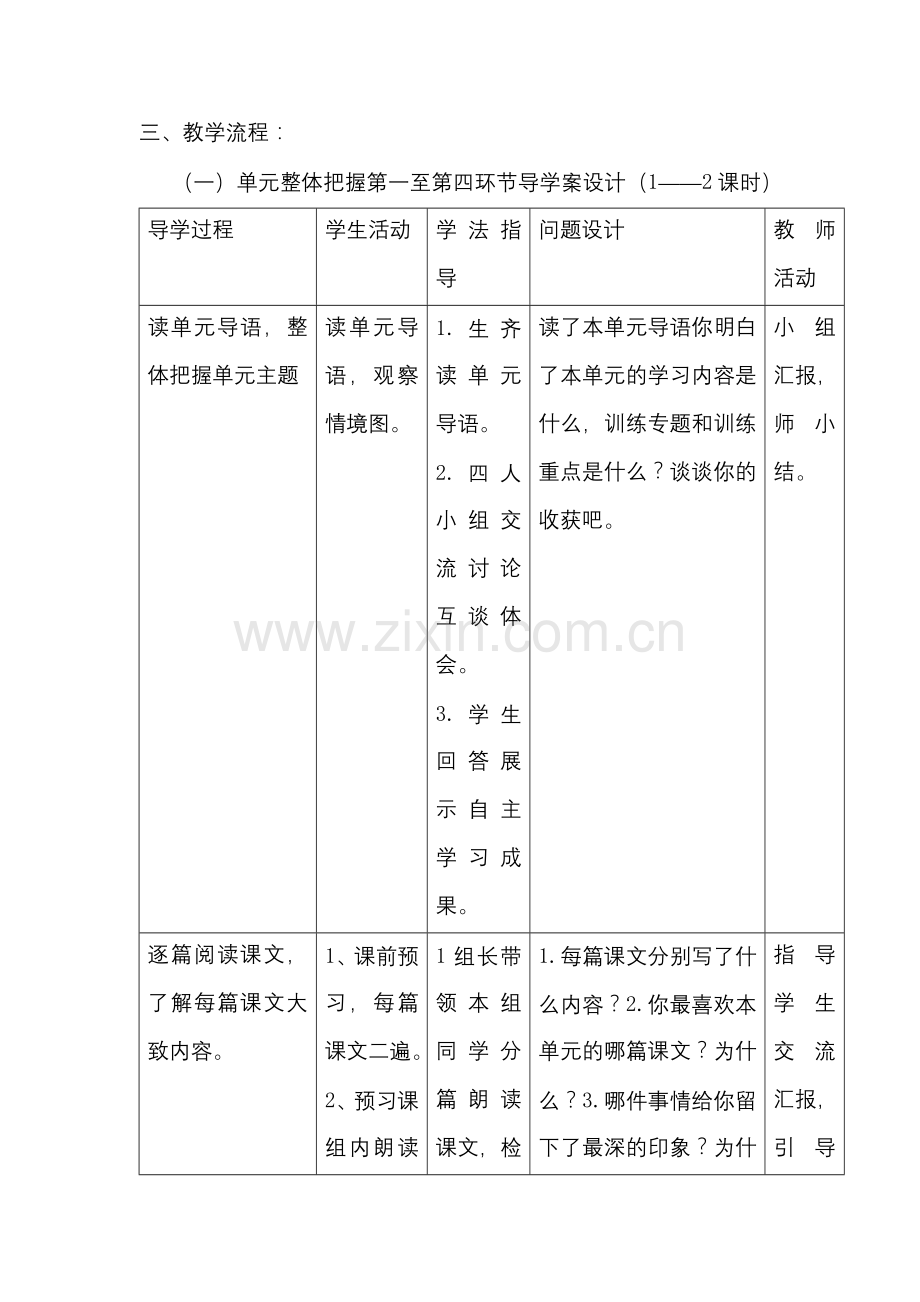 三年级语文上册第八单元导学案.doc_第2页