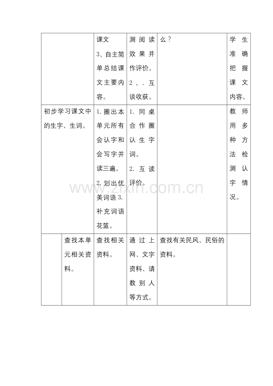 三年级语文上册第八单元导学案.doc_第3页